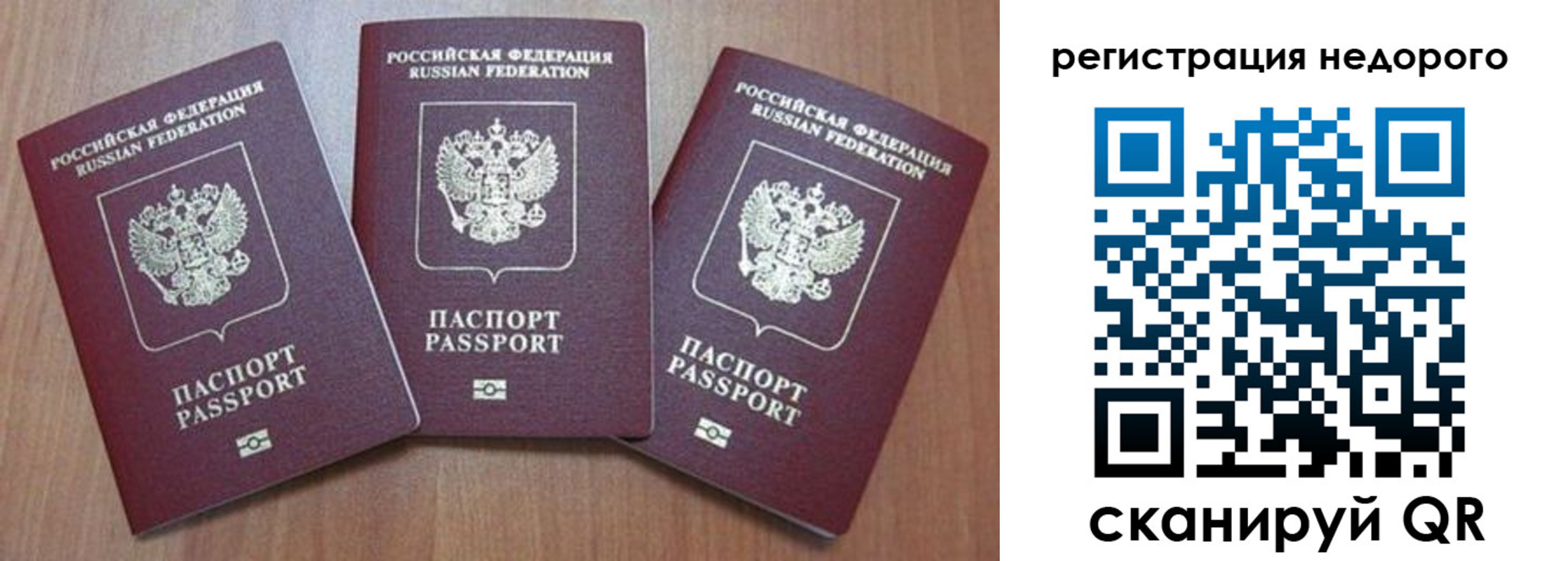 временная регистрация для всех в Уварово